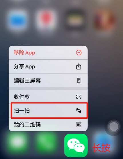 神木苹果手机维修分享iPhone 15如何快速打开扫一扫 