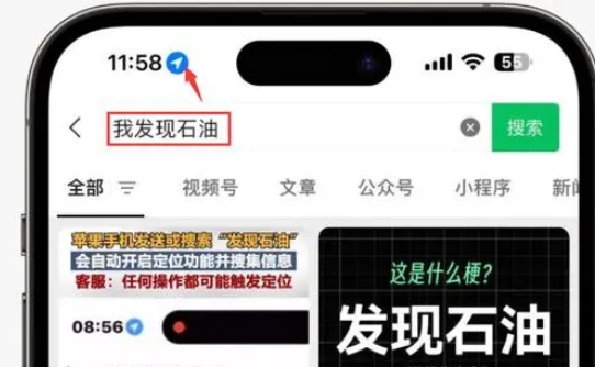 神木苹果客服中心分享iPhone 输入“发现石油”触发定位