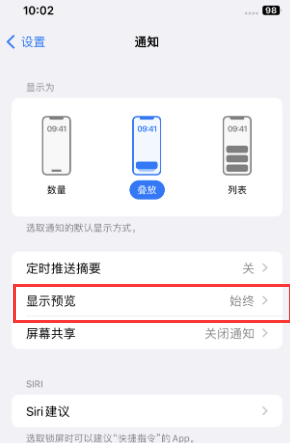 神木苹果售后维修中心分享iPhone手机收不到通知怎么办 