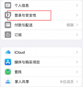 神木苹果维修站分享手机号注册的Apple ID如何换成邮箱【图文教程】 