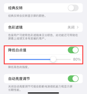 神木苹果电池维修分享iPhone省电巧妙设置降低白点值