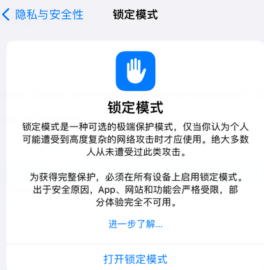 神木苹果15服务网点分享iPhone15中的“锁定模式”有什么作用 