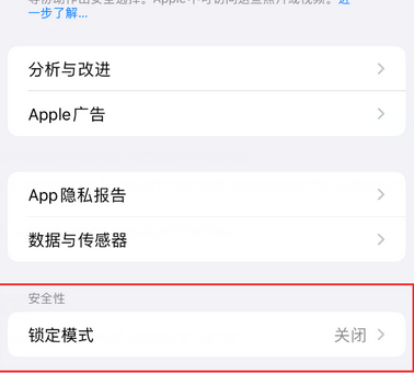 神木苹果15服务网点分享iPhone15中的“锁定模式”有什么作用