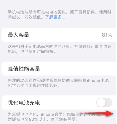 神木苹果15维修分享iPhone15充电到80%就充不进电了怎么办 