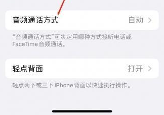 神木苹果蓝牙维修店分享iPhone设置蓝牙设备接听电话方法