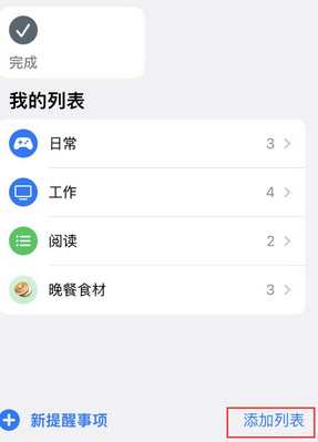 神木苹果14维修店分享iPhone14如何设置主屏幕显示多个不同类型提醒事项 