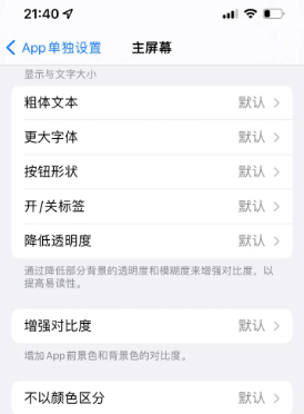 神木苹果14服务点分享iPhone14如何单独设置App