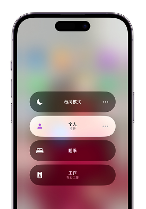 神木苹果14维修中心分享在iPhone14上定制个人专注模式 