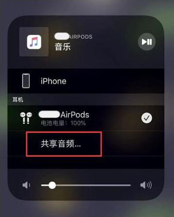 神木苹果14音频维修点分享iPhone14音频共享设置方法 