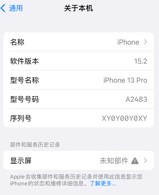 神木苹果14维修服务分享如何查看iPhone14系列部件维修历史记录 