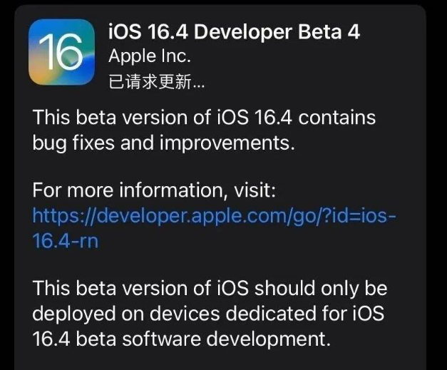 神木苹果维修网点分享iOS 16.4 beta 4更新内容及升级建议 