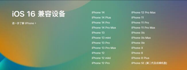 神木苹果手机维修分享:iOS 16.4 Beta 3支持哪些机型升级？ 