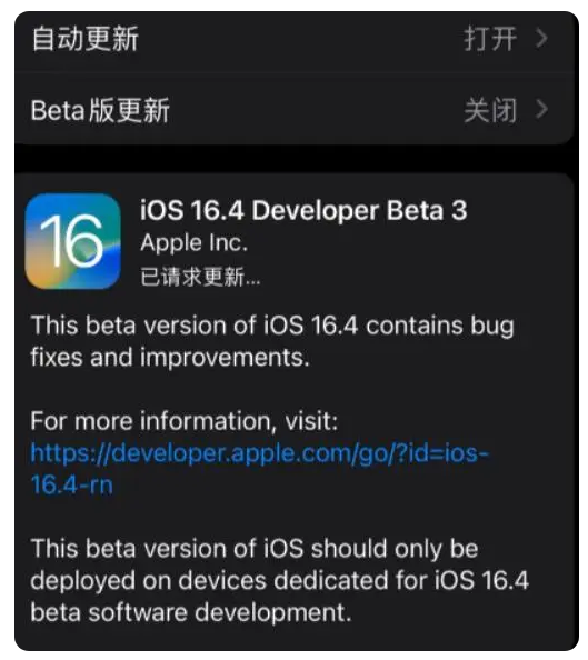 神木苹果手机维修分享：iOS16.4Beta3更新了什么内容？ 