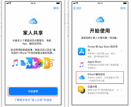 神木苹果14维修分享：iPhone14如何与家人共享iCloud储存空间？ 