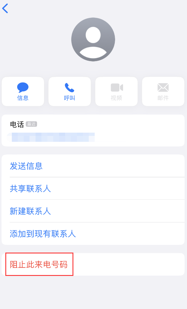 神木苹果手机维修分享：iPhone 拒收陌生人 iMessage 信息的方法 