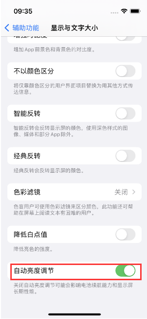 神木苹果15维修店分享iPhone 15 Pro系列屏幕亮度 