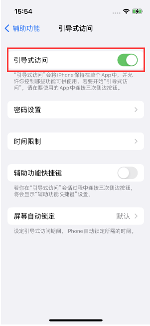 神木苹果14维修店分享iPhone 14引导式访问按三下没反应怎么办 