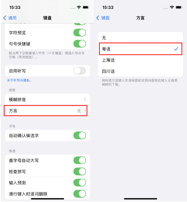 神木苹果14服务点分享iPhone 14plus设置键盘粤语方言的方法 