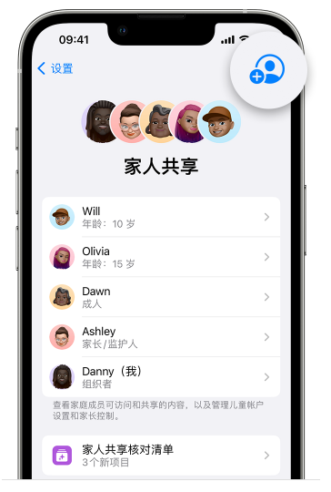 神木苹果维修网点分享iOS 16 小技巧：通过“家人共享”为孩子创建 Apple ID 