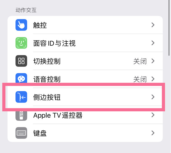 神木苹果14维修店分享iPhone14 Plus侧键双击下载功能关闭方法 