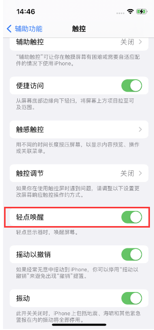 神木苹果14维修店分享iPhone 14双击屏幕不亮怎么办 