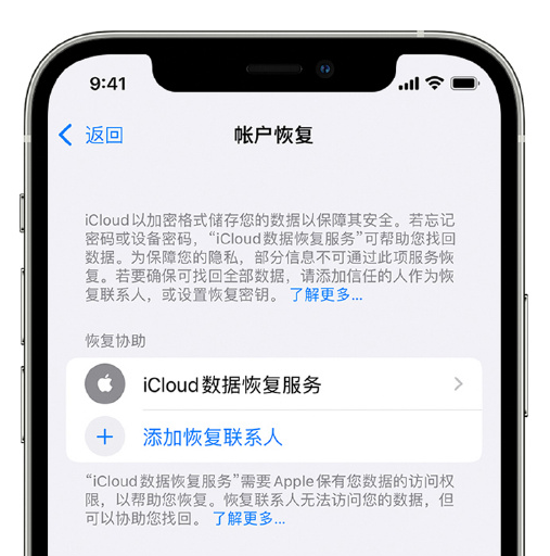 神木苹果手机维修分享在 iPhone 上设置帐户恢复联系人的方法 