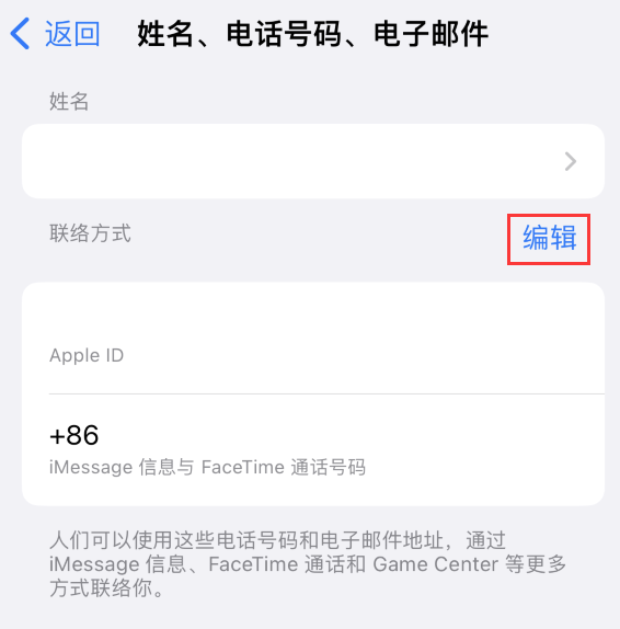 神木苹果手机维修点分享iPhone 上更新 Apple ID的方法 