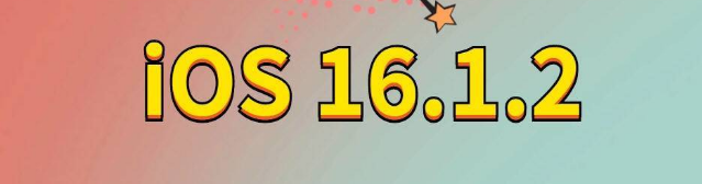 神木苹果手机维修分享iOS 16.1.2正式版更新内容及升级方法 