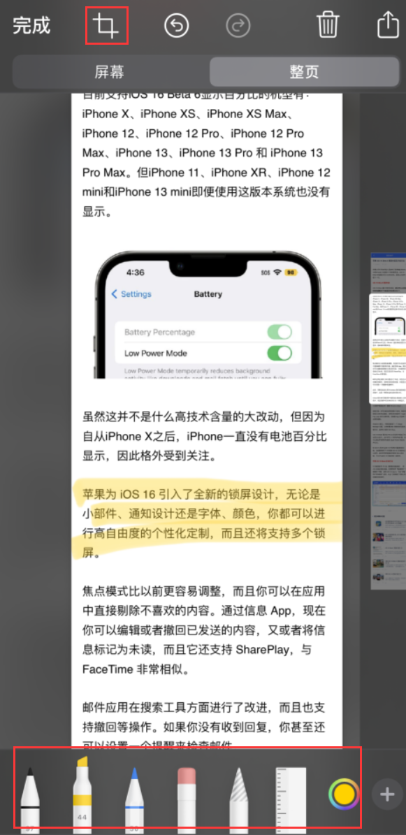 神木苹果手机维修分享小技巧：在 iPhone 上给截屏图片做标记 