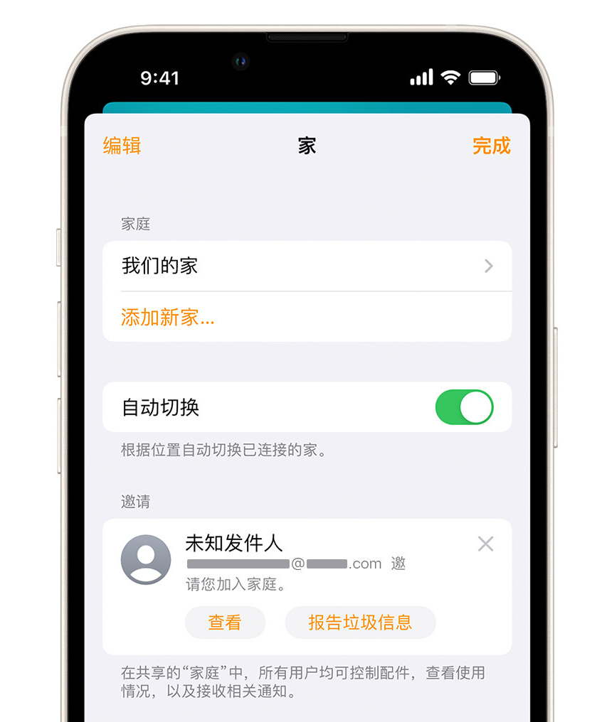 神木苹果手机维修分享iPhone 小技巧：在“家庭”应用中删除和举报垃圾邀请 