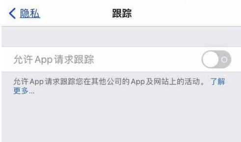 神木苹果13维修分享使用iPhone13时如何保护自己的隐私 