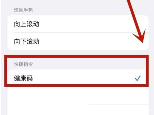 神木苹果手机维修分享iPhone 13轻点两下打开健康码方法教程 