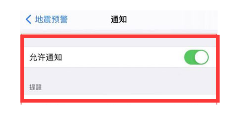 神木苹果13维修分享iPhone13如何开启地震预警 
