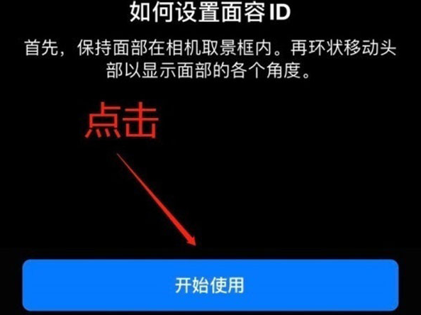 神木苹果13维修分享iPhone 13可以录入几个面容ID 
