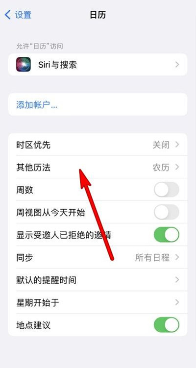 神木苹果13修分享iPhone 13手机农历设置方法 