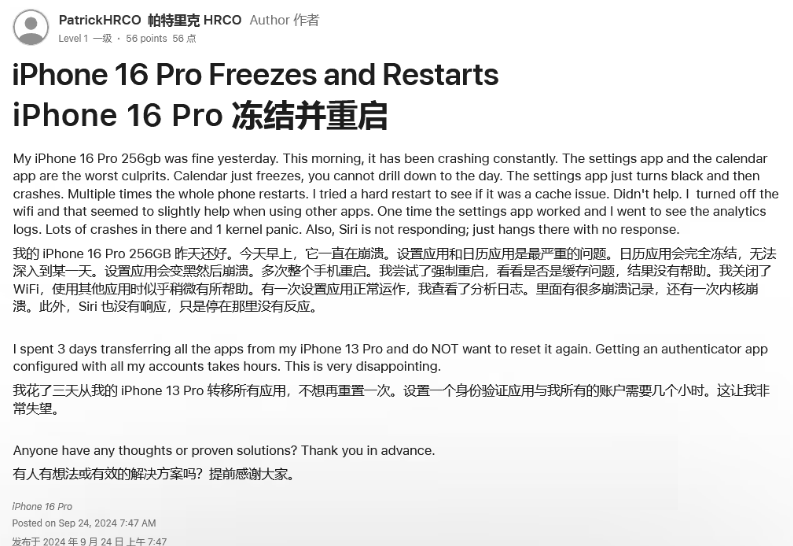 神木苹果16维修分享iPhone 16 Pro / Max 用户遇随机卡死 / 重启问题 