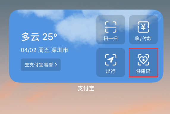神木苹果手机维修分享如何在 iPhone 12 上快速调出健康码 