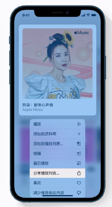 神木苹果手机维修分享Apple Music 新增新年歌单，快来分享给好友 