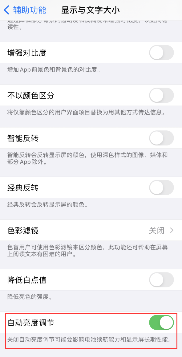 神木苹果手机维修分享iPhone 自动亮度调节失灵怎么办 
