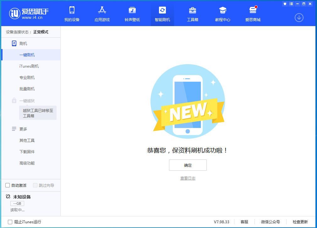 神木苹果手机维修分享iOS 15.0.2 正式版升级_iOS 15.0.2 正式版一键刷机教程 