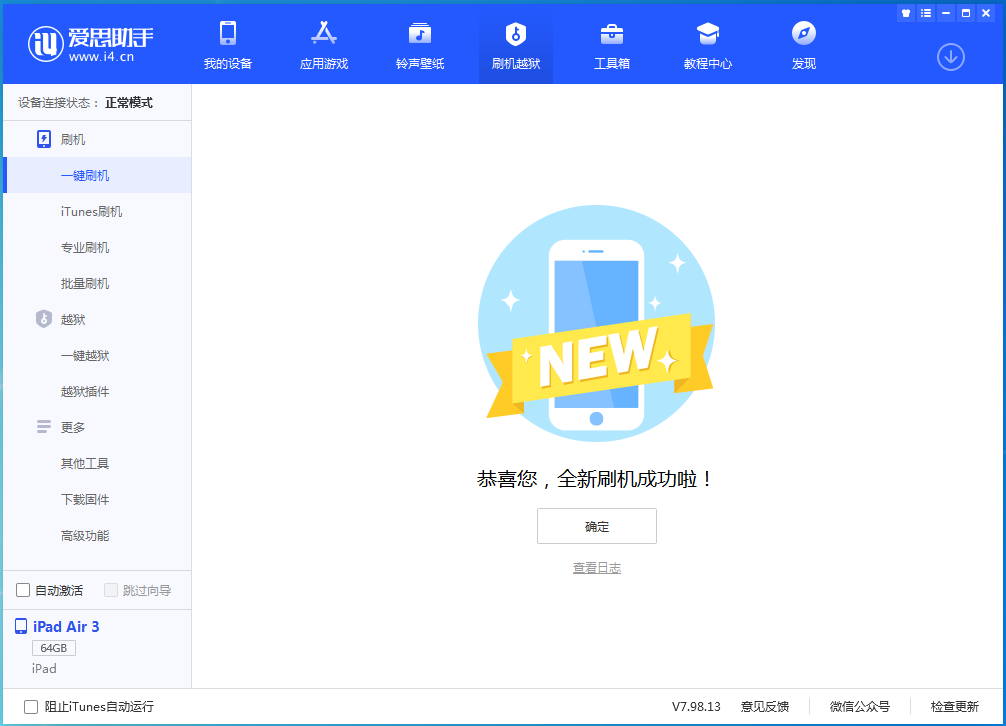 神木苹果手机维修分享iOS 13.6 测试版_iOS 13.6 测试版一键刷机教程 